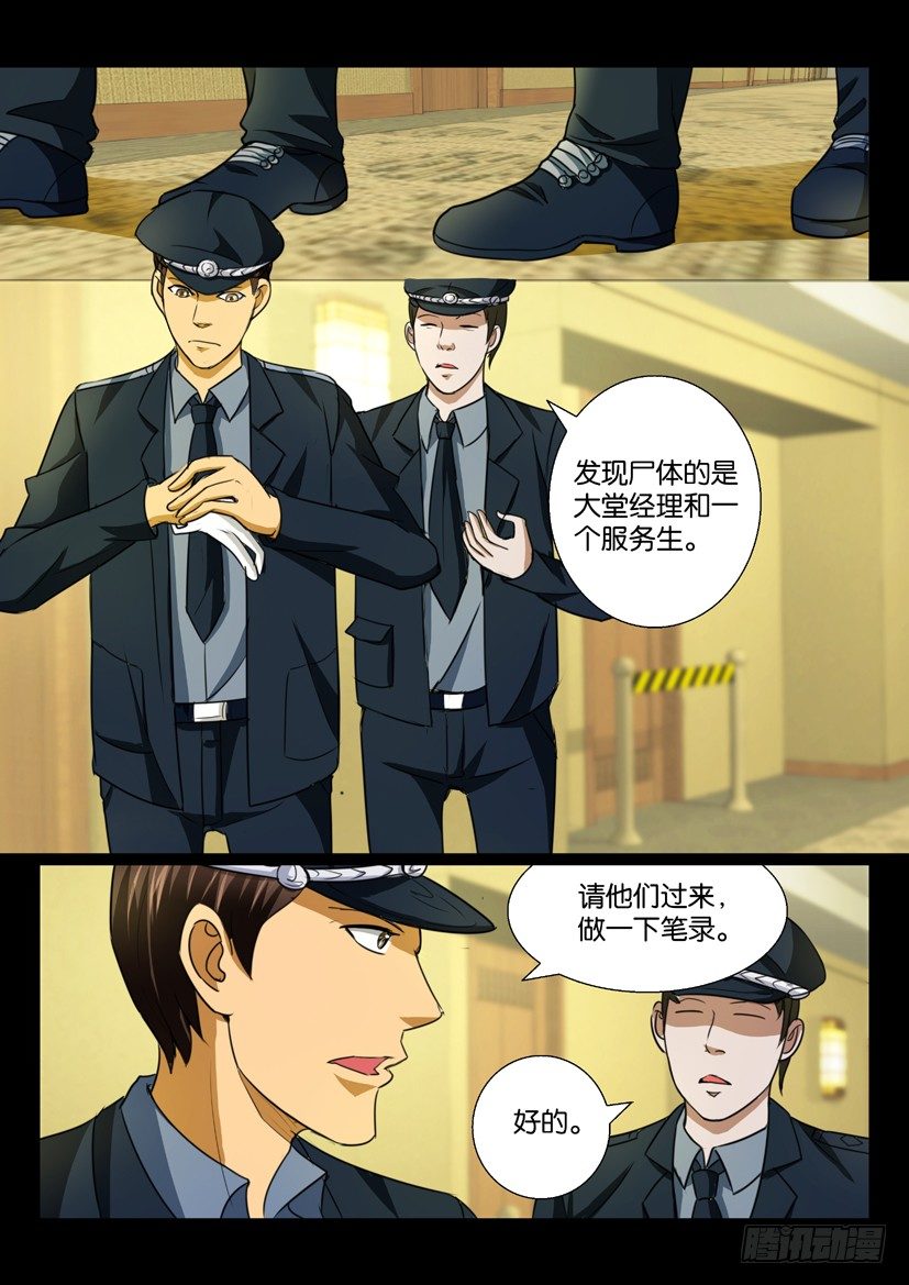 《陈官快递》第34回 调查 第3页