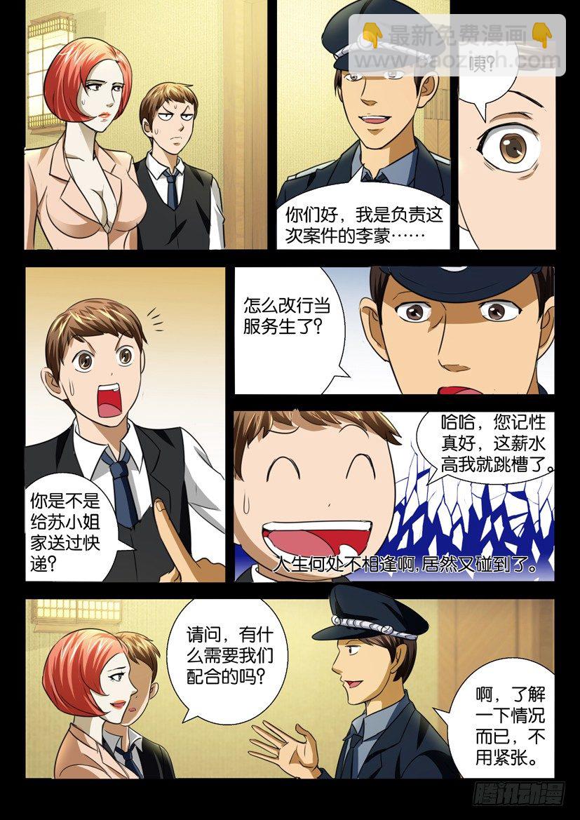 《陈官快递》第34回 调查 第4页