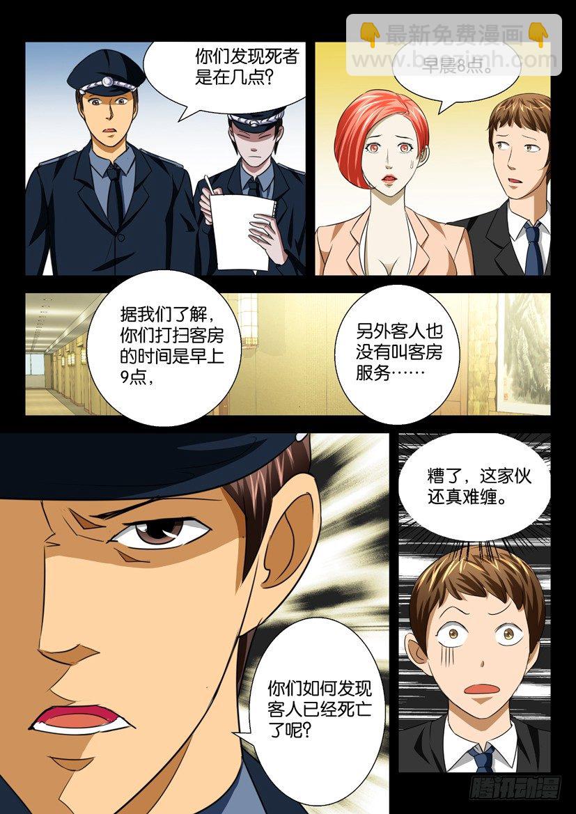《陈官快递》第34回 调查 第5页