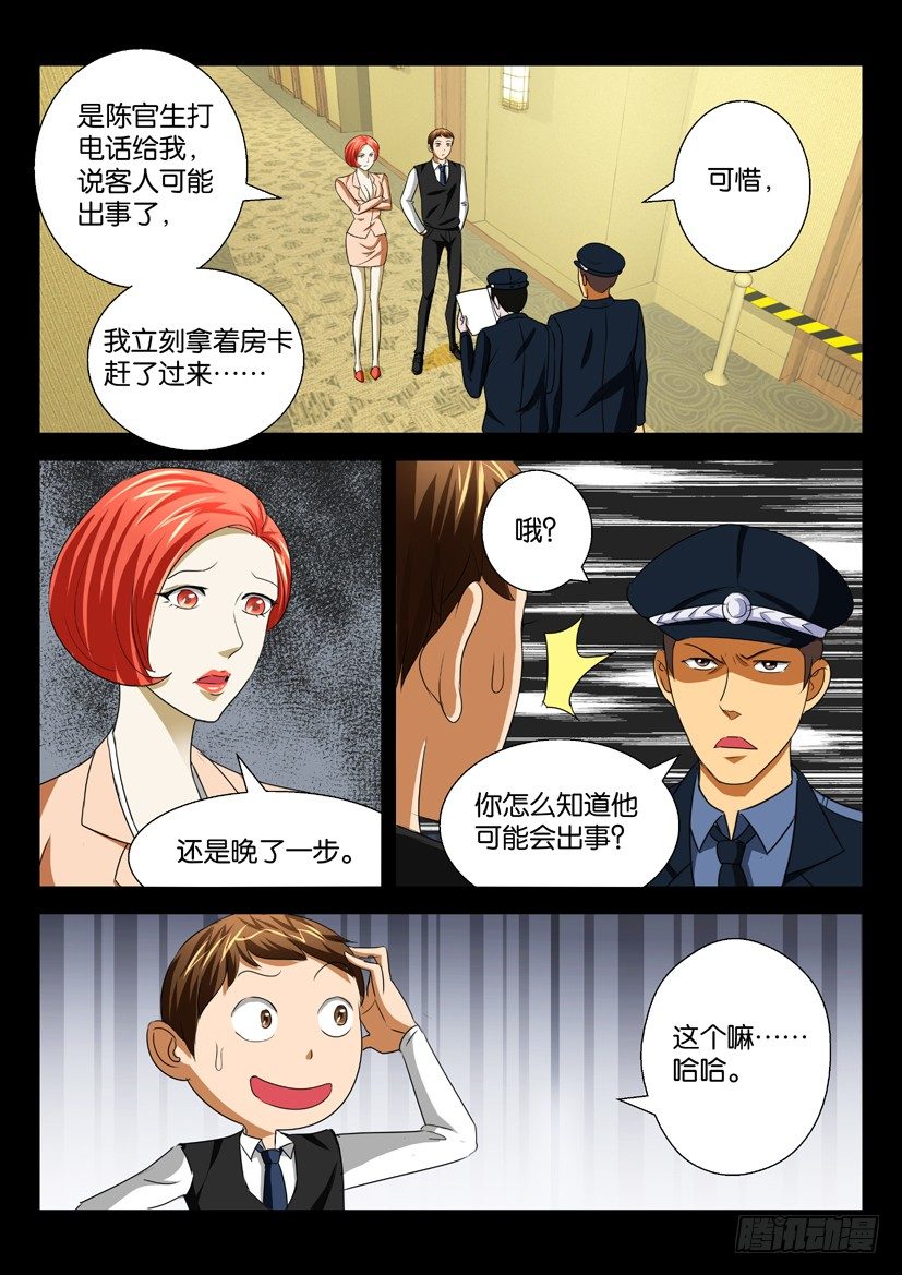 《陈官快递》第34回 调查 第6页