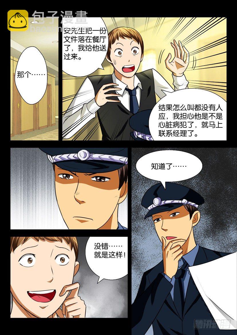 《陈官快递》第34回 调查 第7页