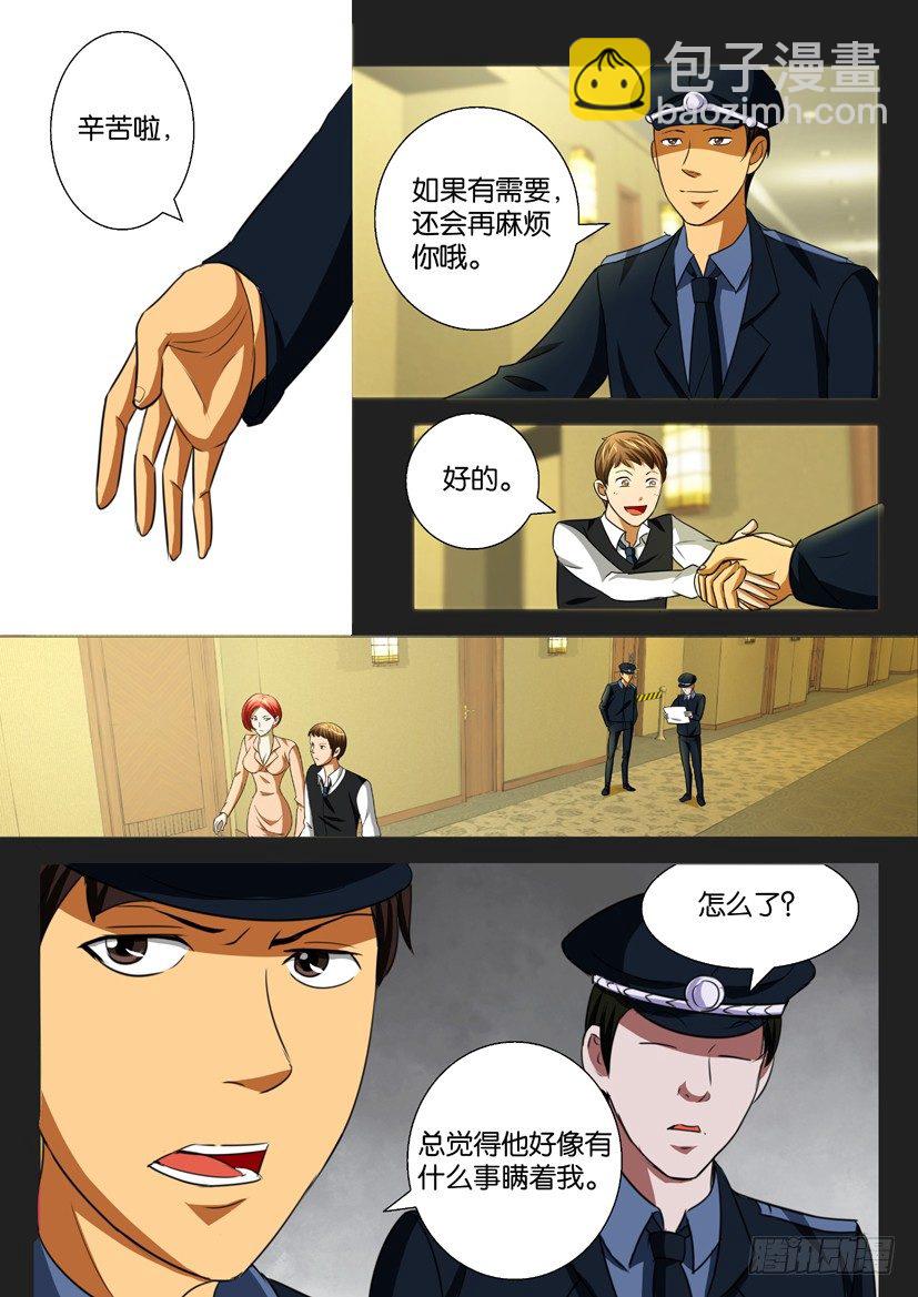 《陈官快递》第34回 调查 第8页