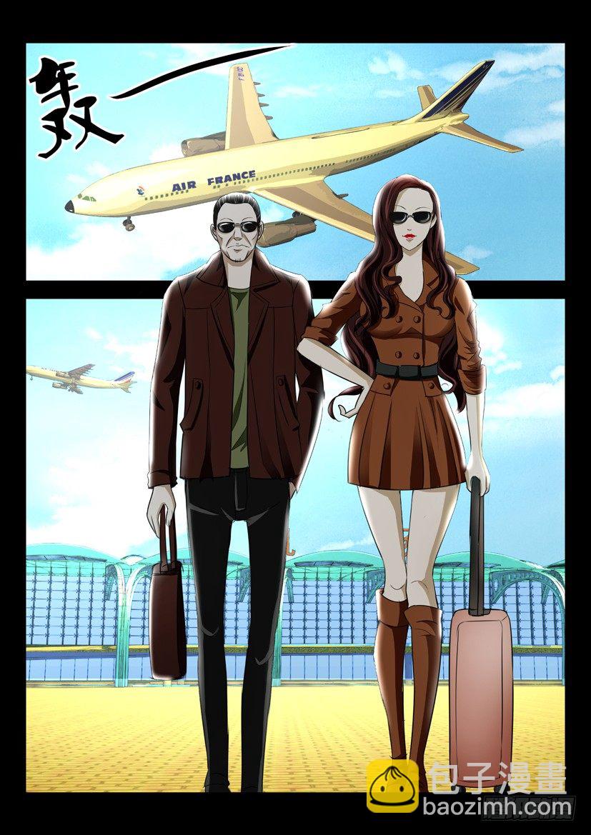 《陈官快递》第34回 调查 第9页