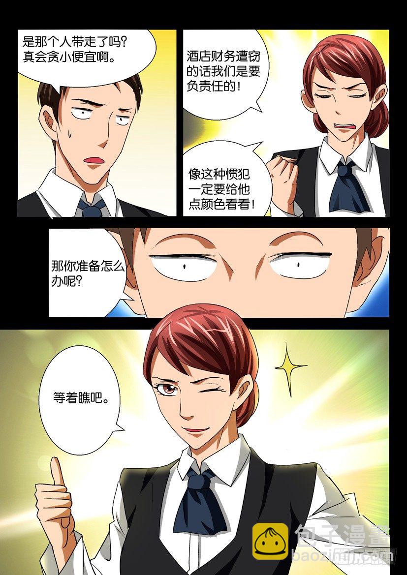 《陈官快递》第35回 第10页