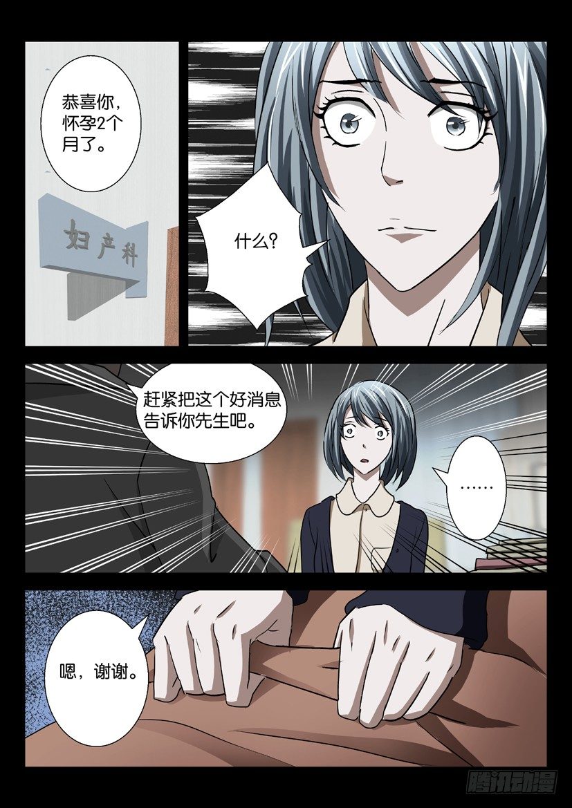 《陈官快递》第35回 第2页