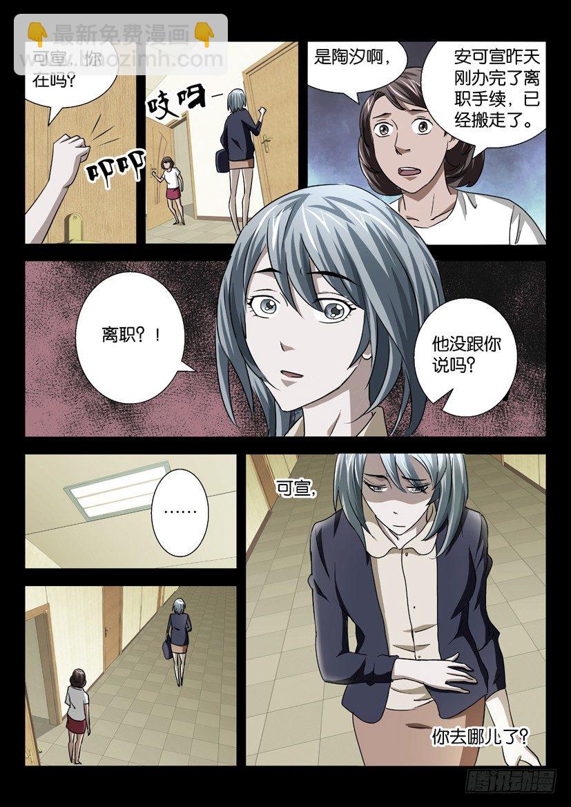 《陈官快递》第35回 第3页