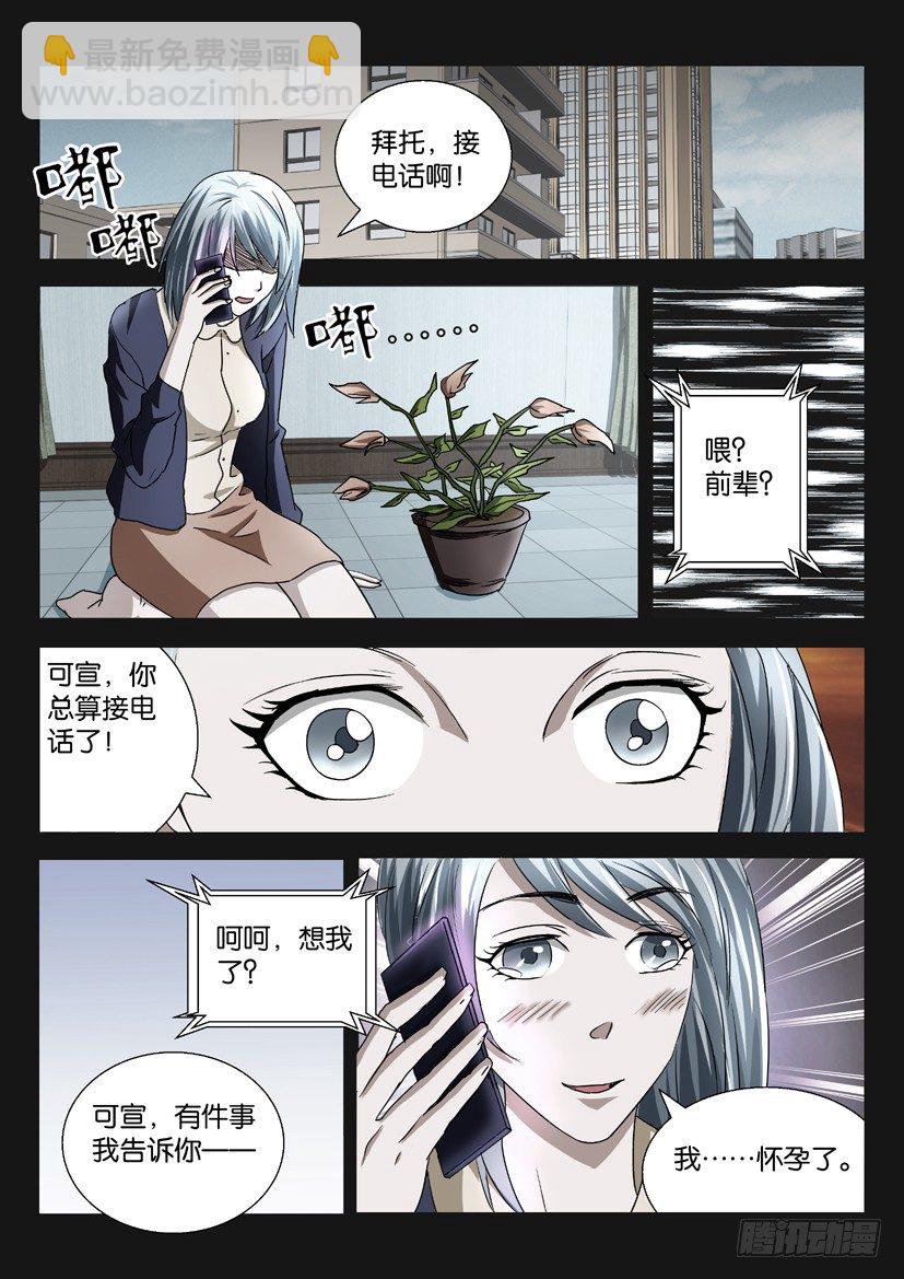 《陈官快递》第35回 第4页