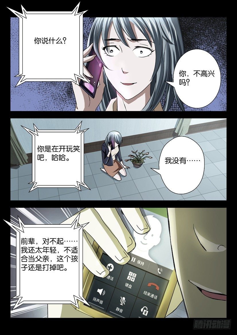 《陈官快递》第35回 第5页