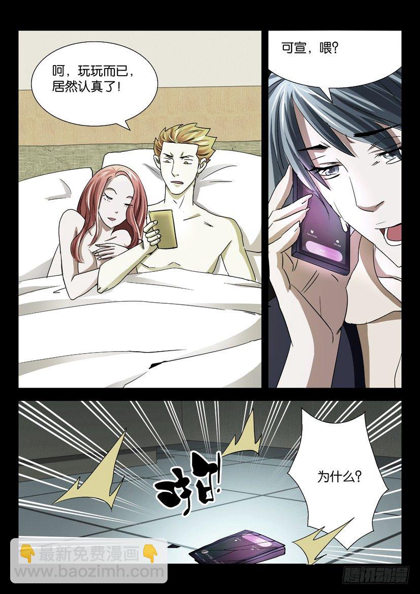《陈官快递》第35回 第6页