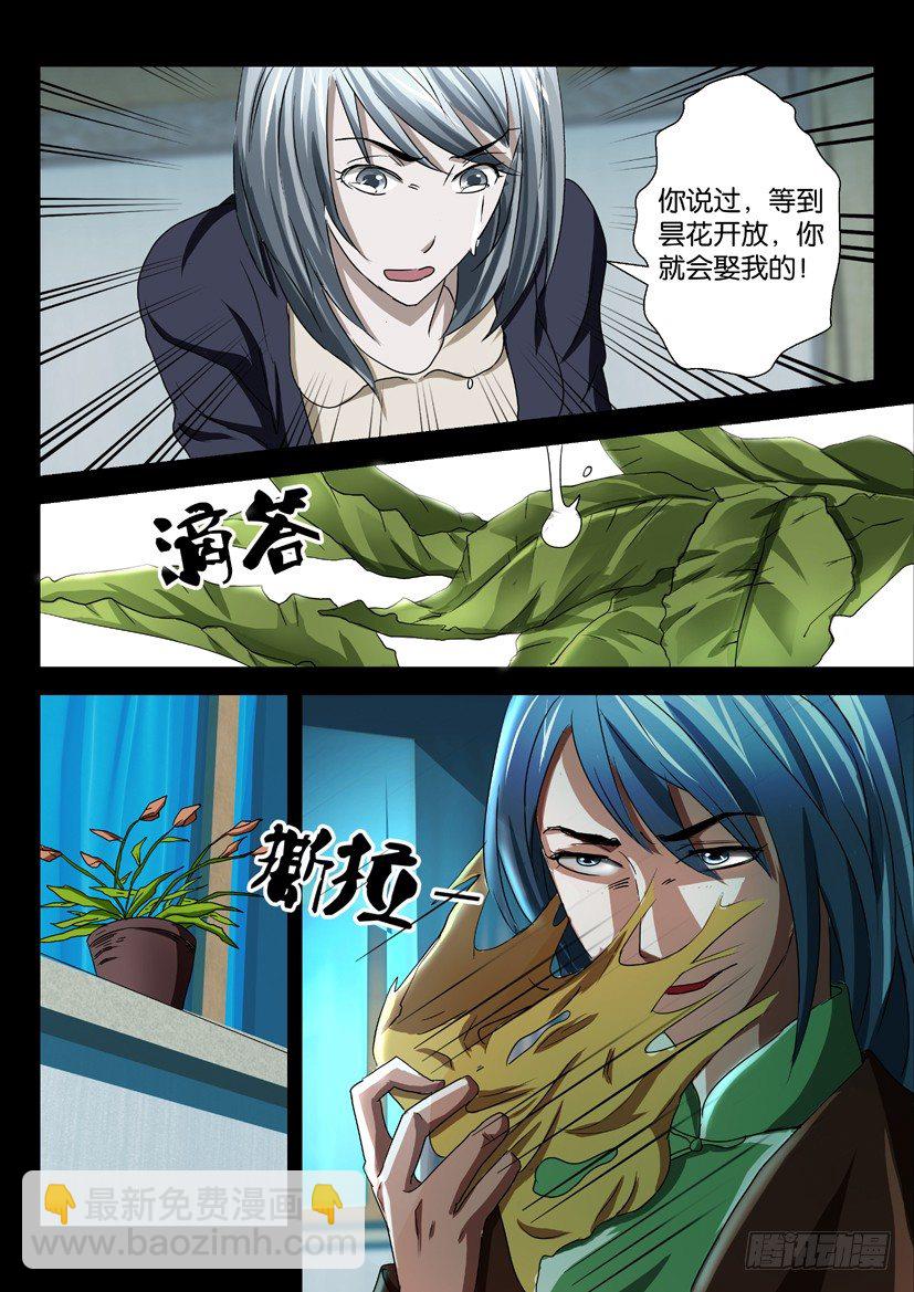《陈官快递》第35回 第7页