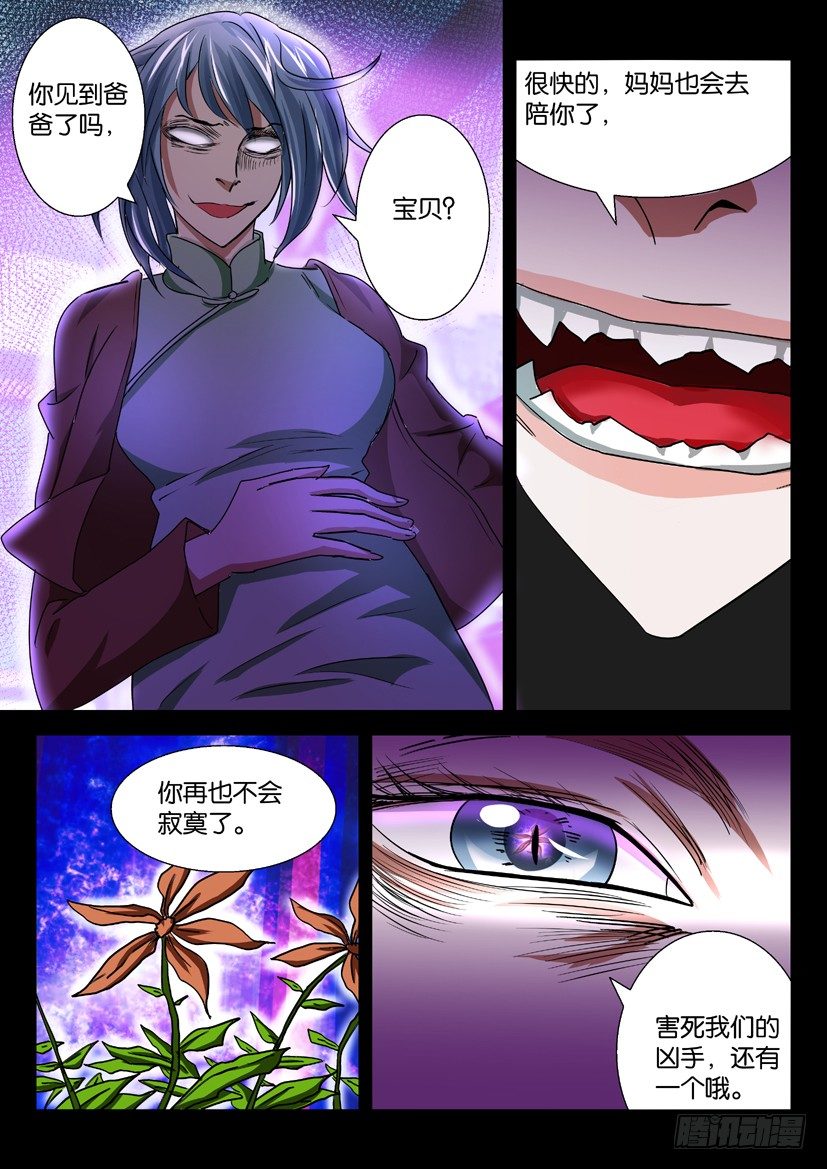 《陈官快递》第35回 第8页