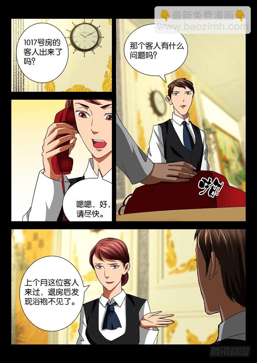 《陈官快递》第35回 第9页