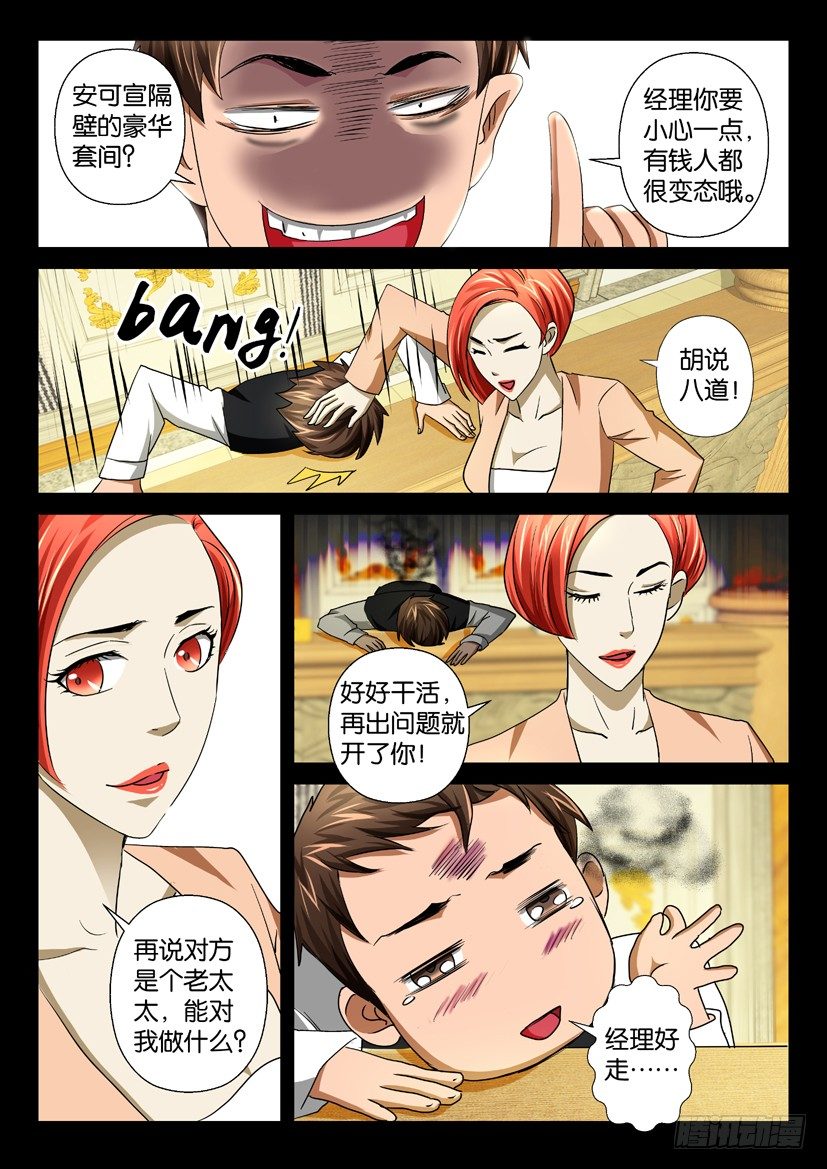 《陈官快递》第36回 第10页