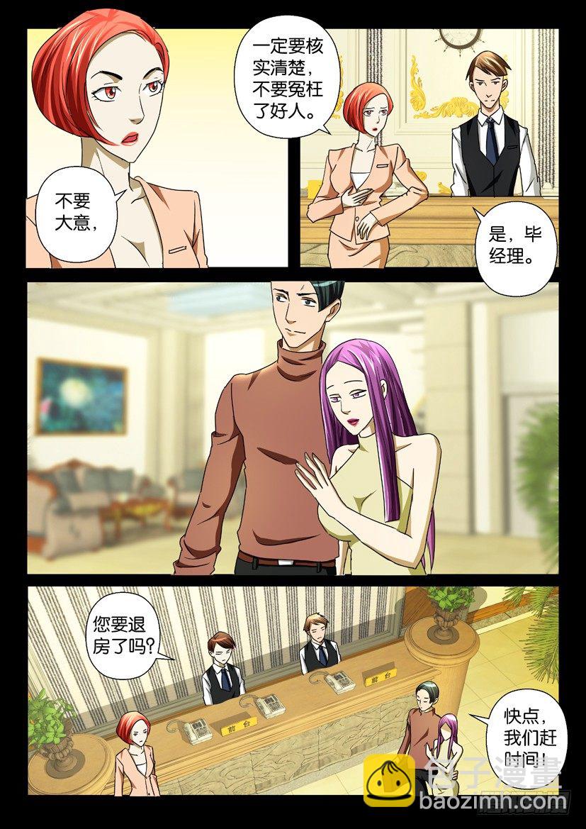《陈官快递》第36回 第2页
