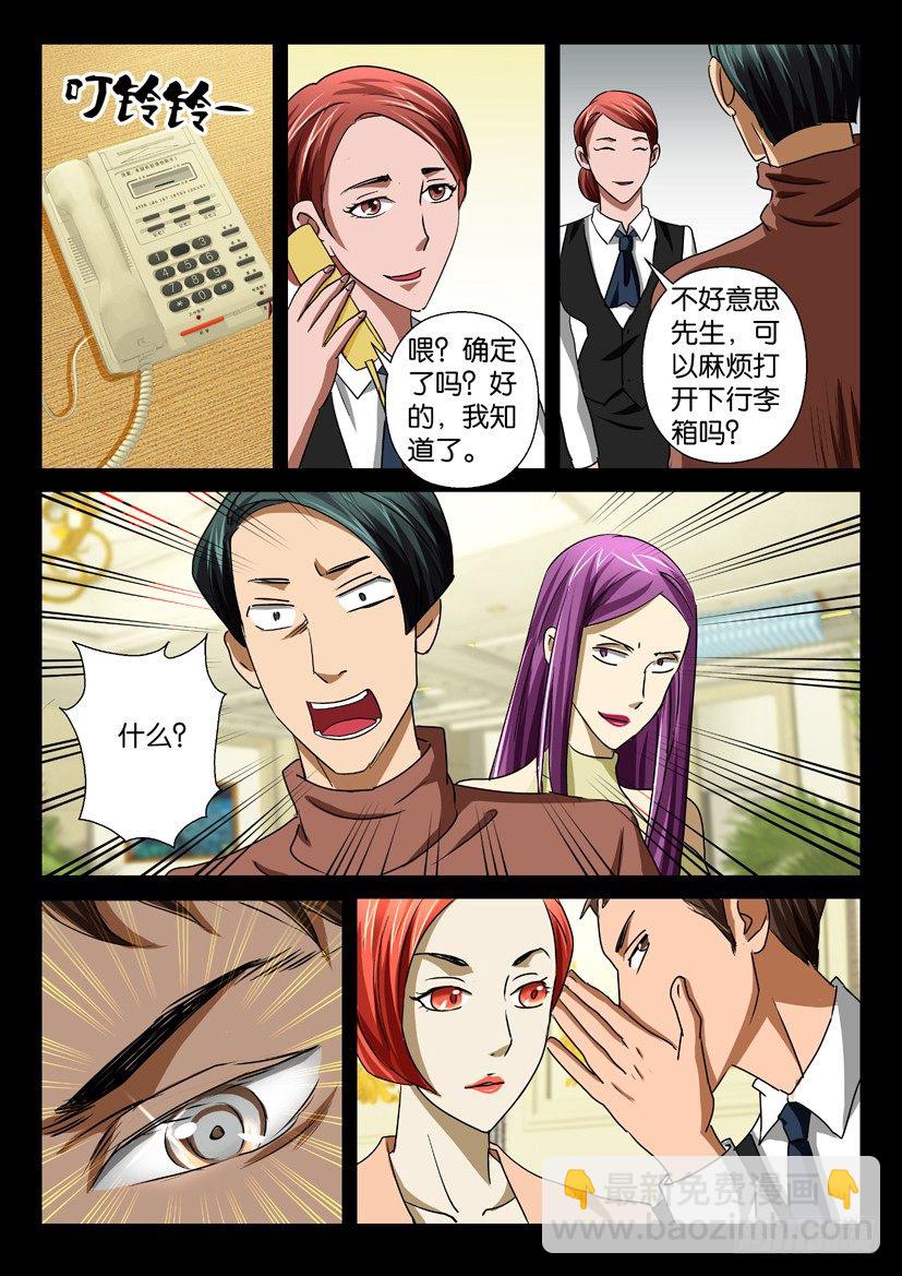 《陈官快递》第36回 第3页