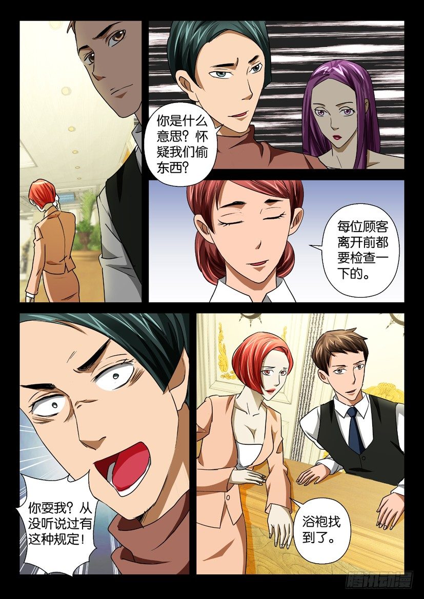 《陈官快递》第36回 第4页