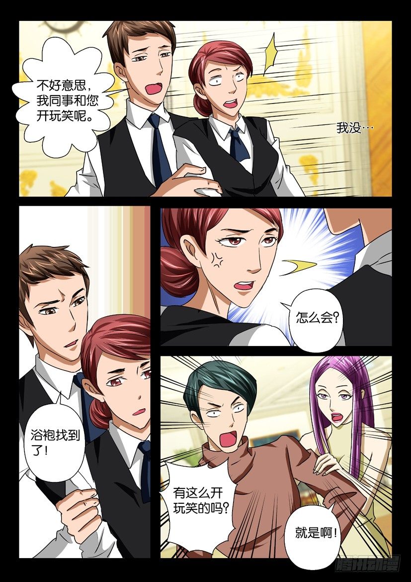 《陈官快递》第36回 第5页