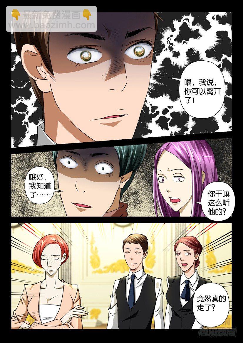 《陈官快递》第36回 第6页
