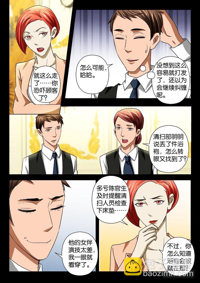 《陈官快递》第36回 第7页
