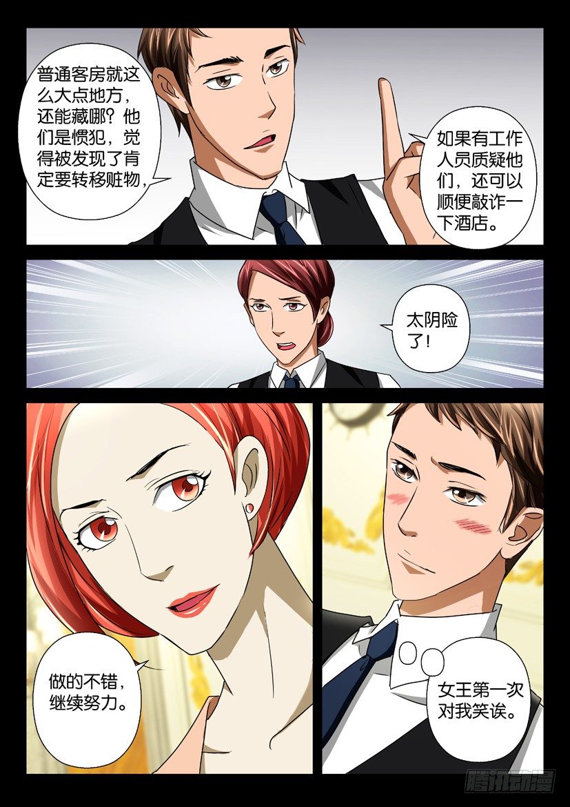 《陈官快递》第36回 第8页