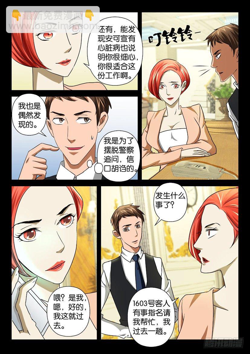 《陈官快递》第36回 第9页