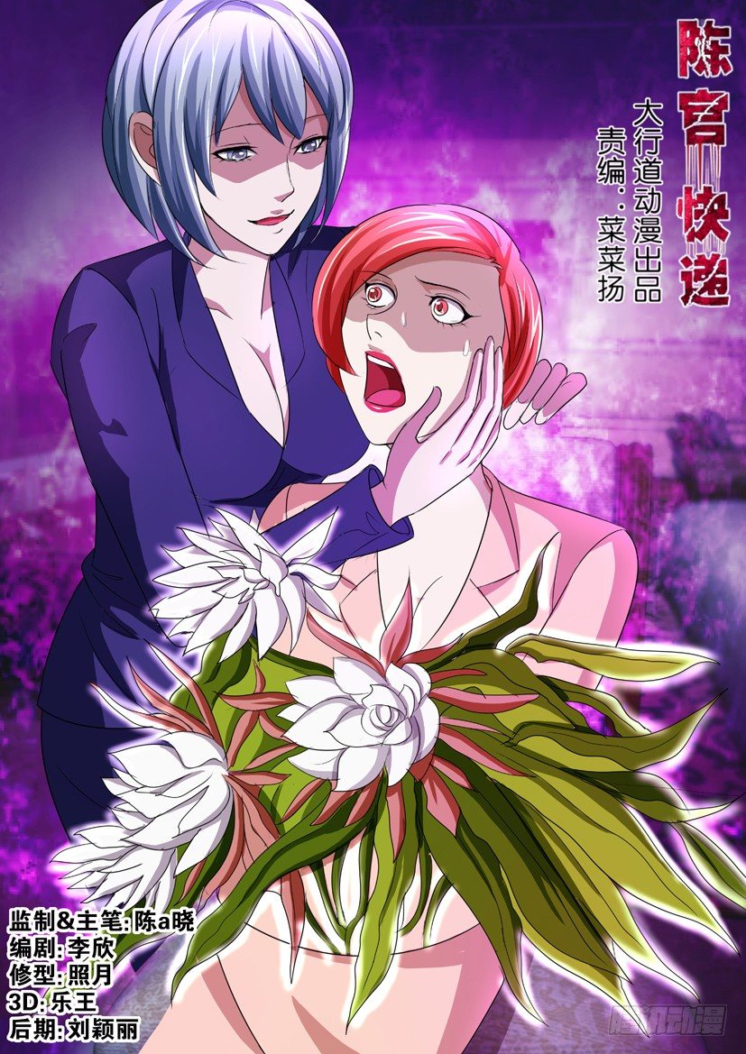 《陈官快递》第40回 仇怨 第1页