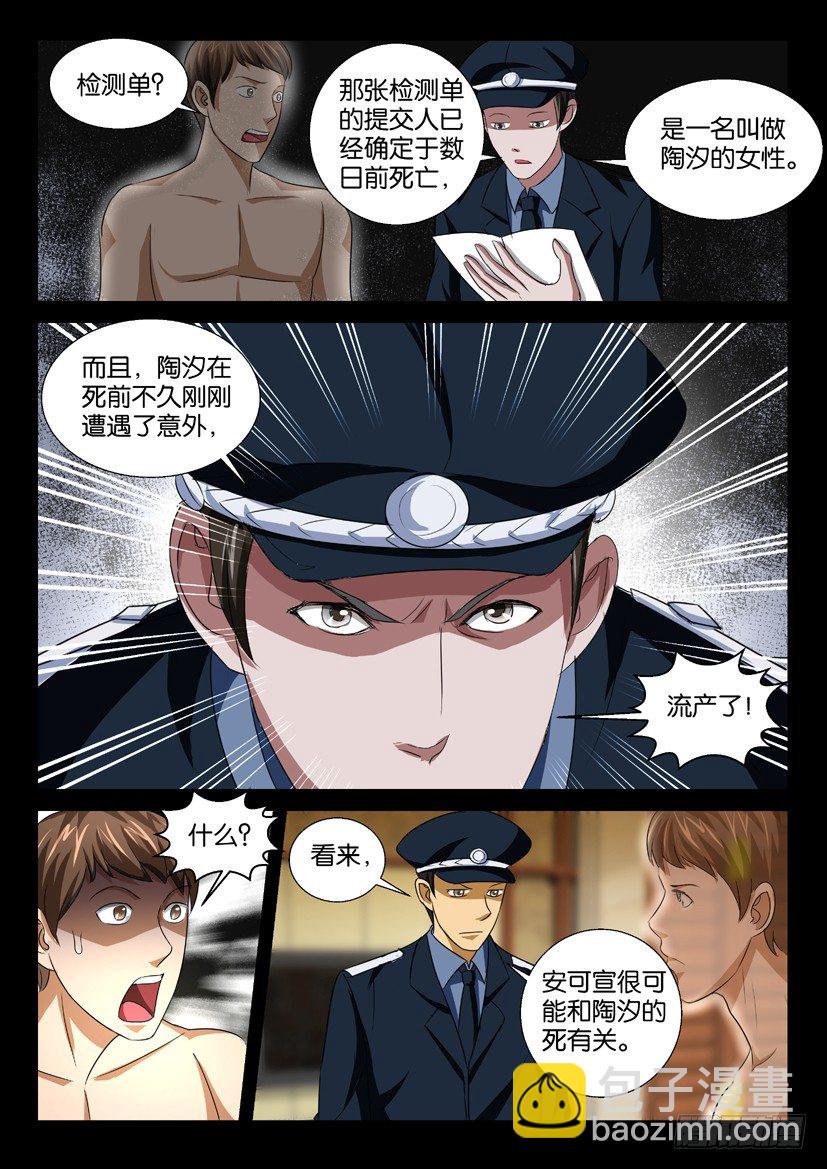 《陈官快递》第40回 仇怨 第3页