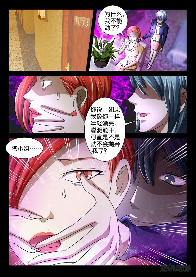 《陈官快递》第40回 仇怨 第4页