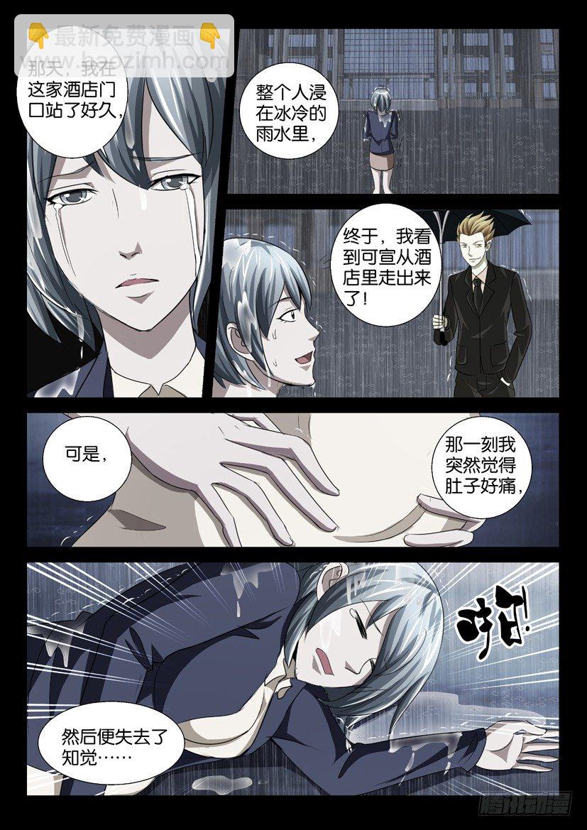 《陈官快递》第40回 仇怨 第5页
