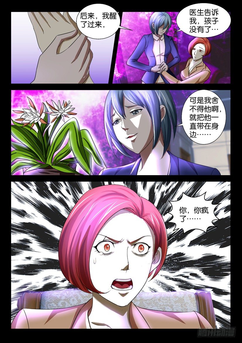 《陈官快递》第40回 仇怨 第6页