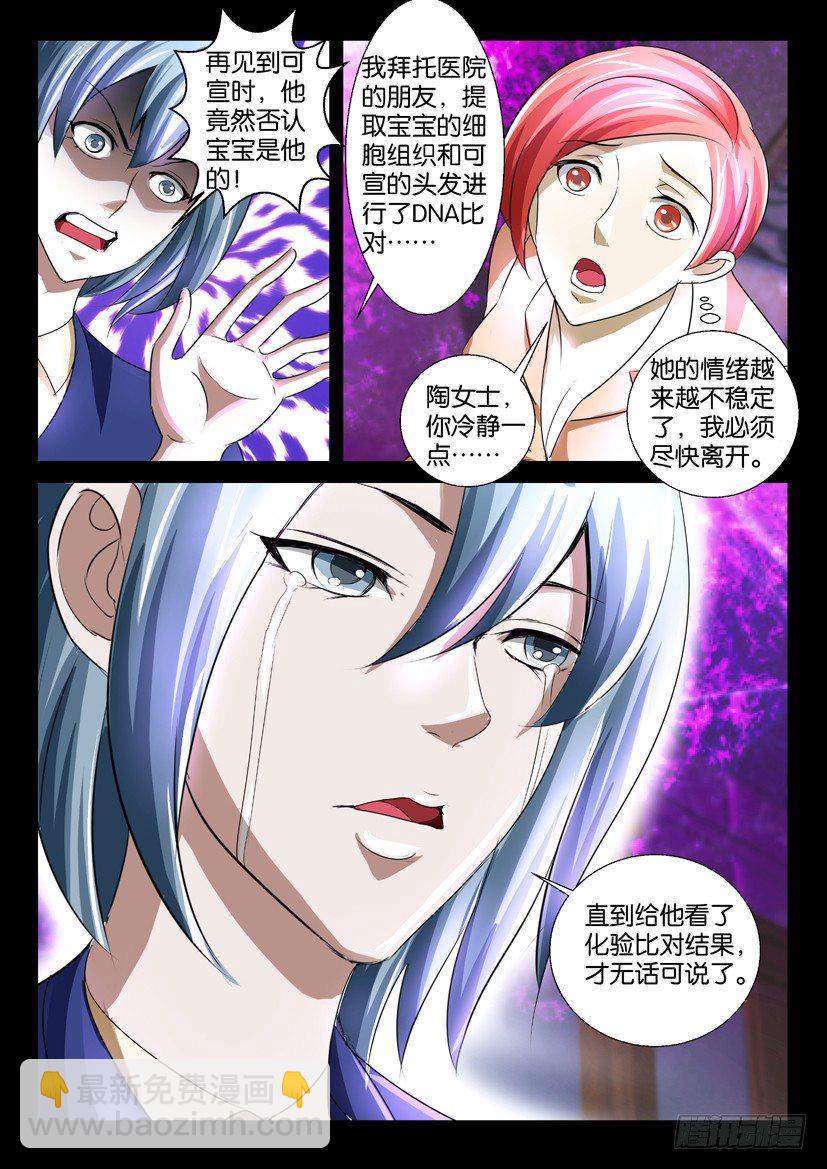 《陈官快递》第40回 仇怨 第7页