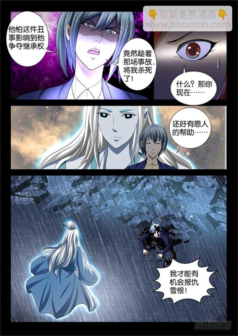 《陈官快递》第40回 仇怨 第8页