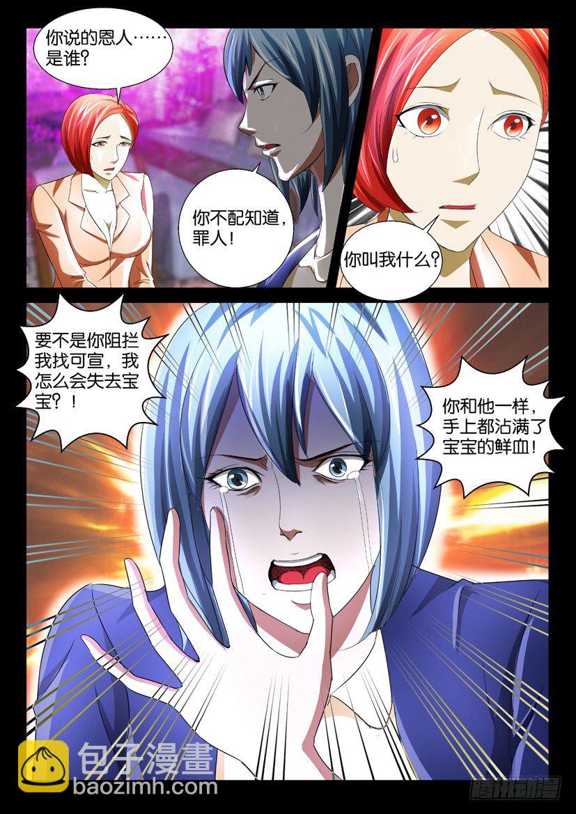 《陈官快递》第40回 仇怨 第9页