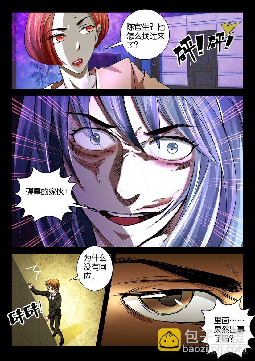 《陈官快递》第38回 人皮面具 第10页