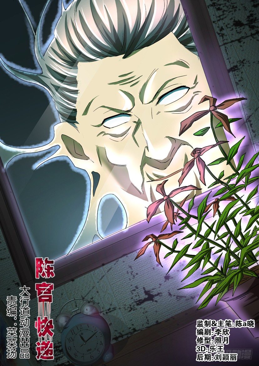 《陈官快递》第38回 人皮面具 第1页