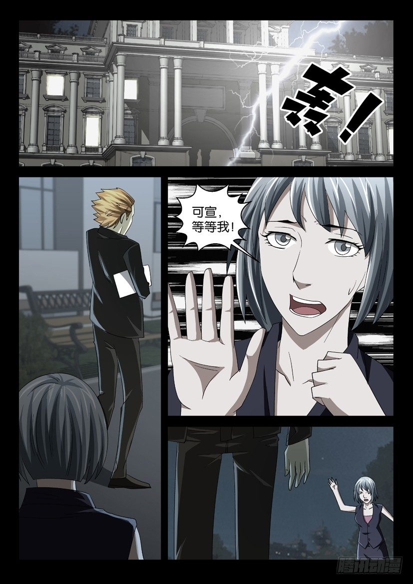 《陈官快递》第38回 人皮面具 第2页
