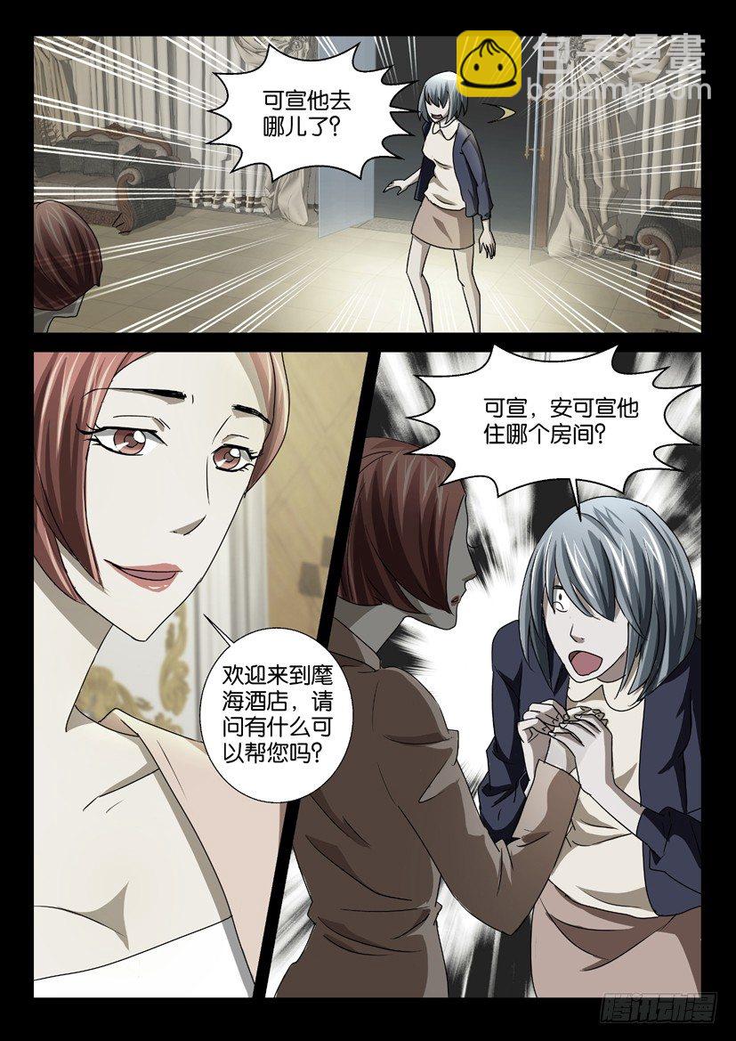 《陈官快递》第38回 人皮面具 第3页