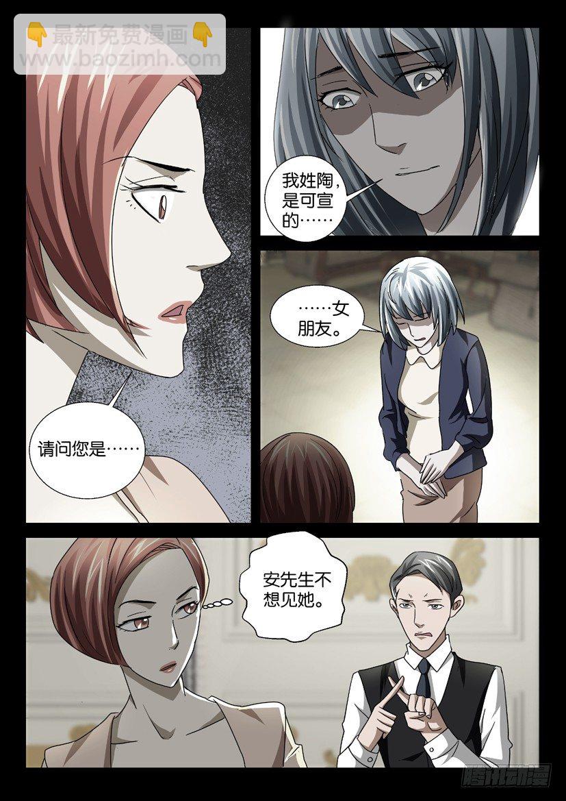 《陈官快递》第38回 人皮面具 第4页
