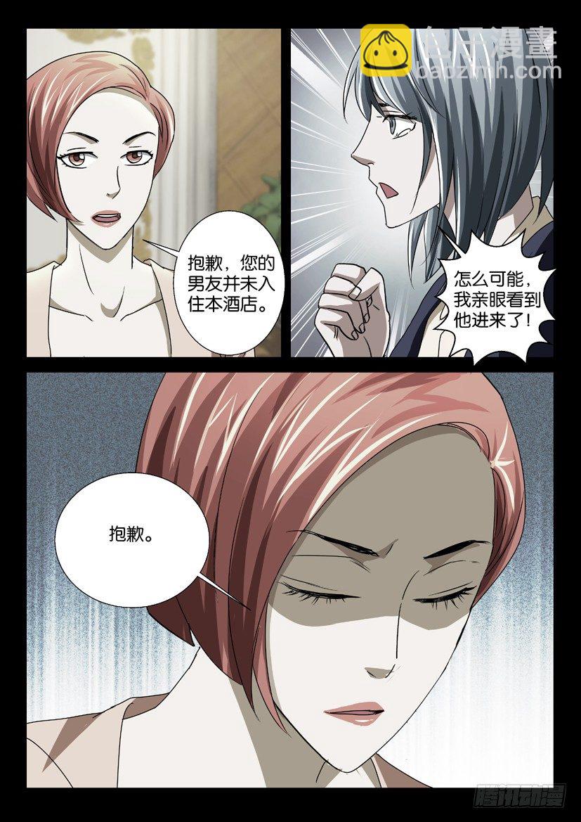 《陈官快递》第38回 人皮面具 第5页
