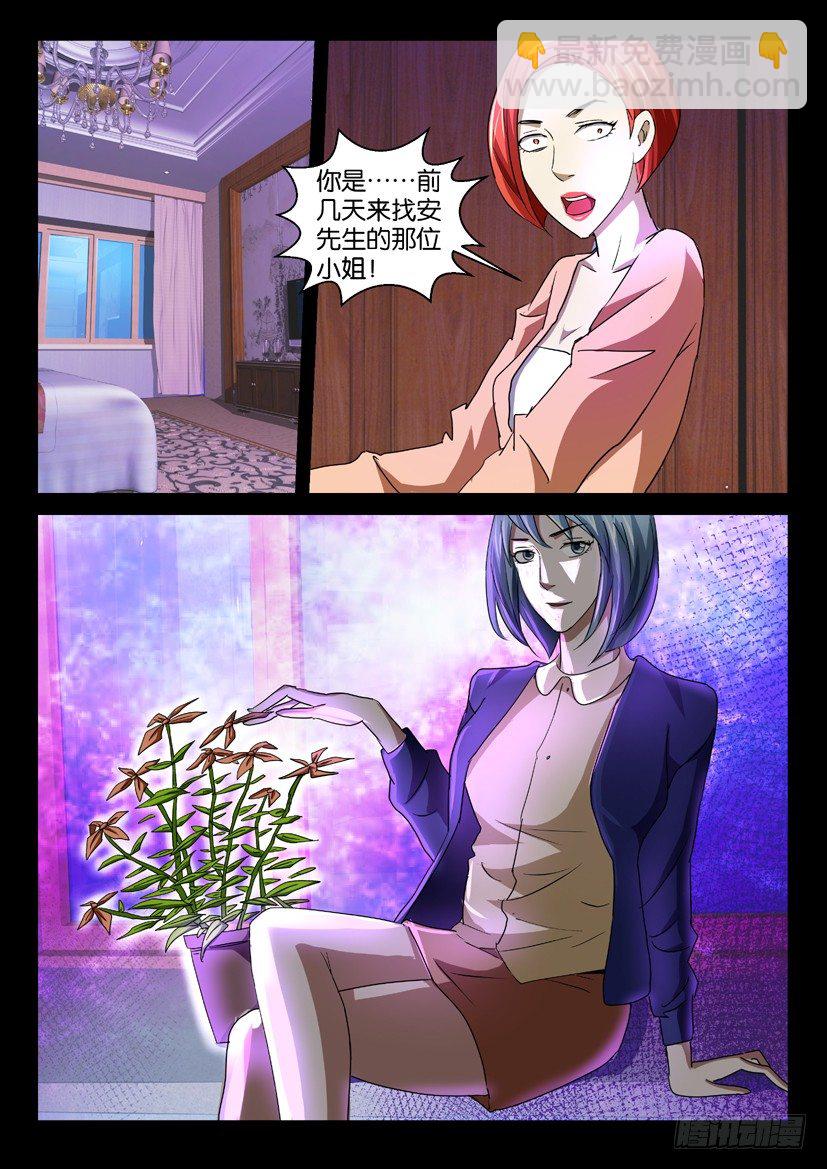 《陈官快递》第38回 人皮面具 第6页