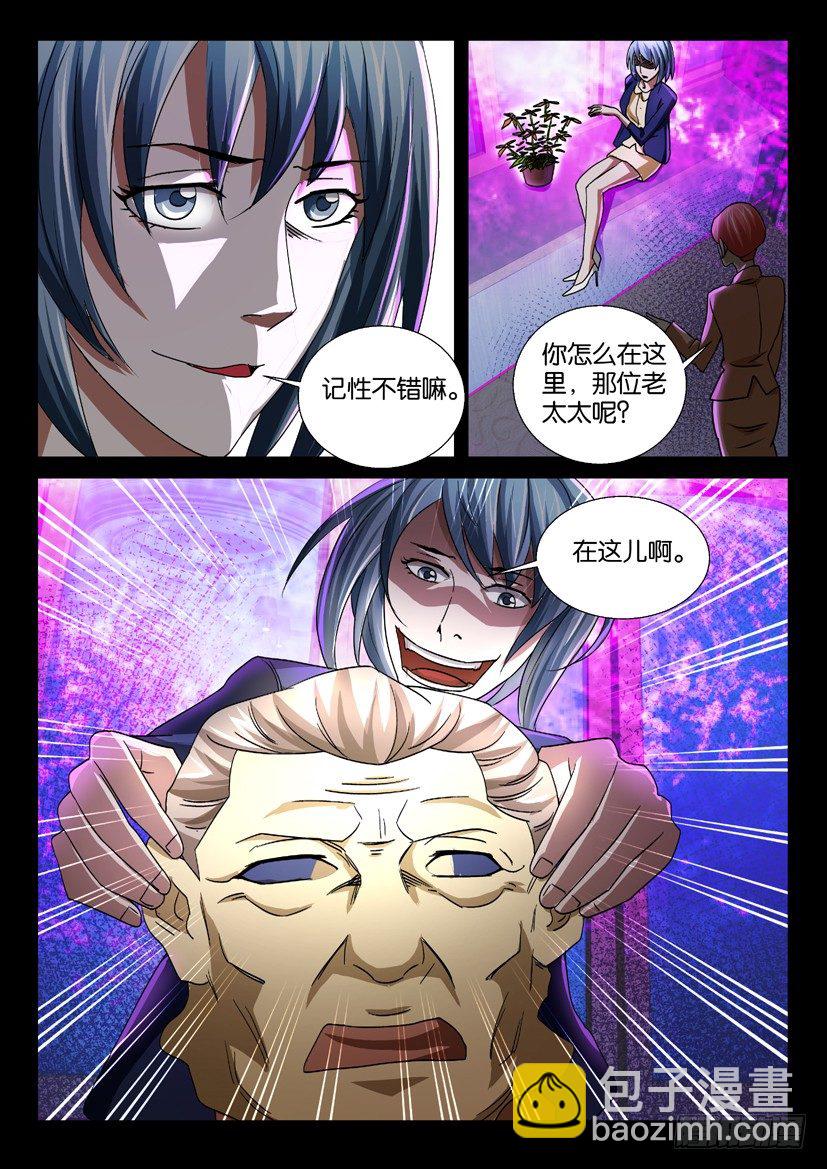 《陈官快递》第38回 人皮面具 第7页