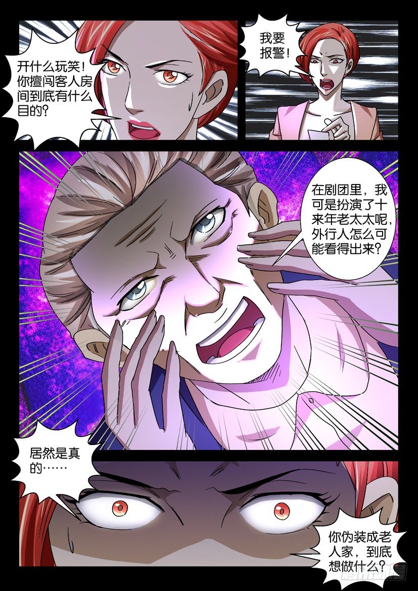 《陈官快递》第38回 人皮面具 第8页