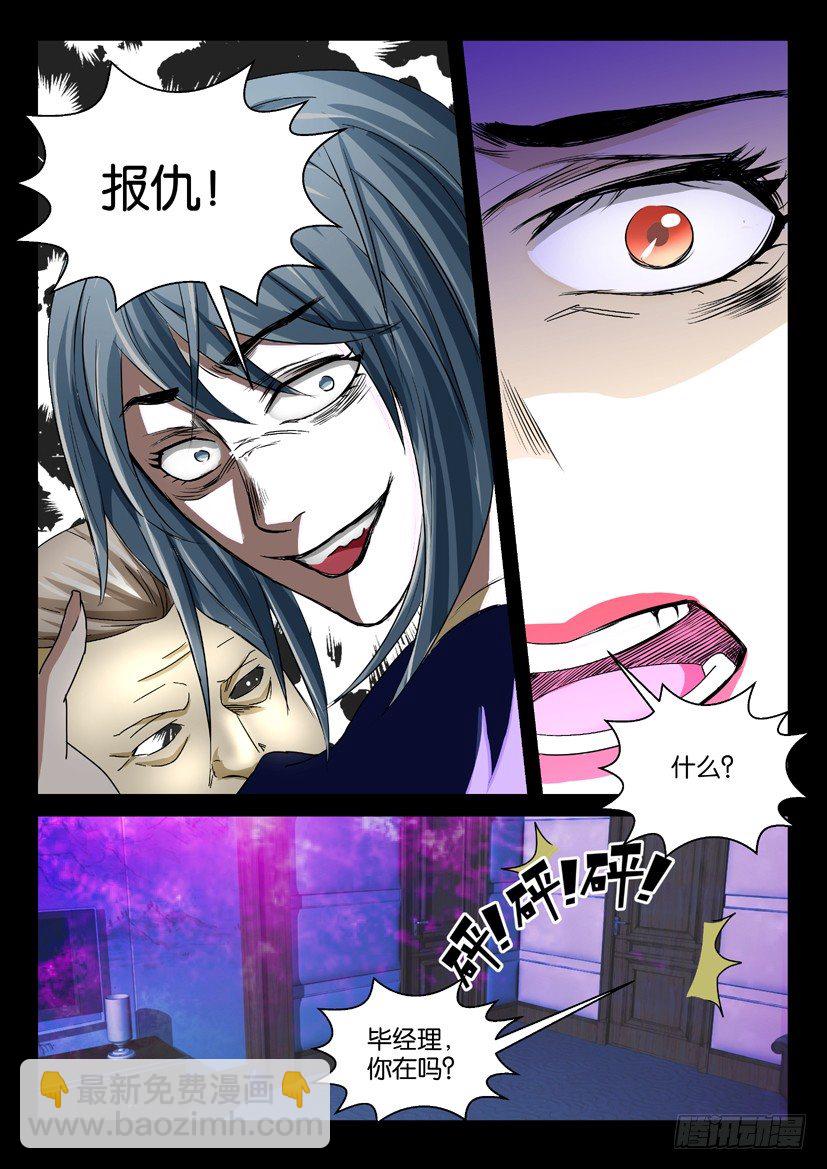 《陈官快递》第38回 人皮面具 第9页