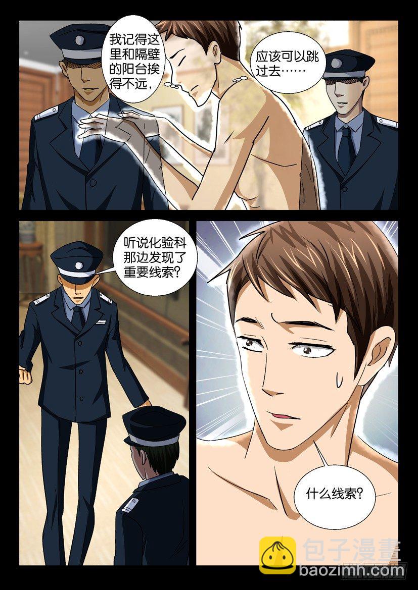 《陈官快递》第39回 隐身 第10页