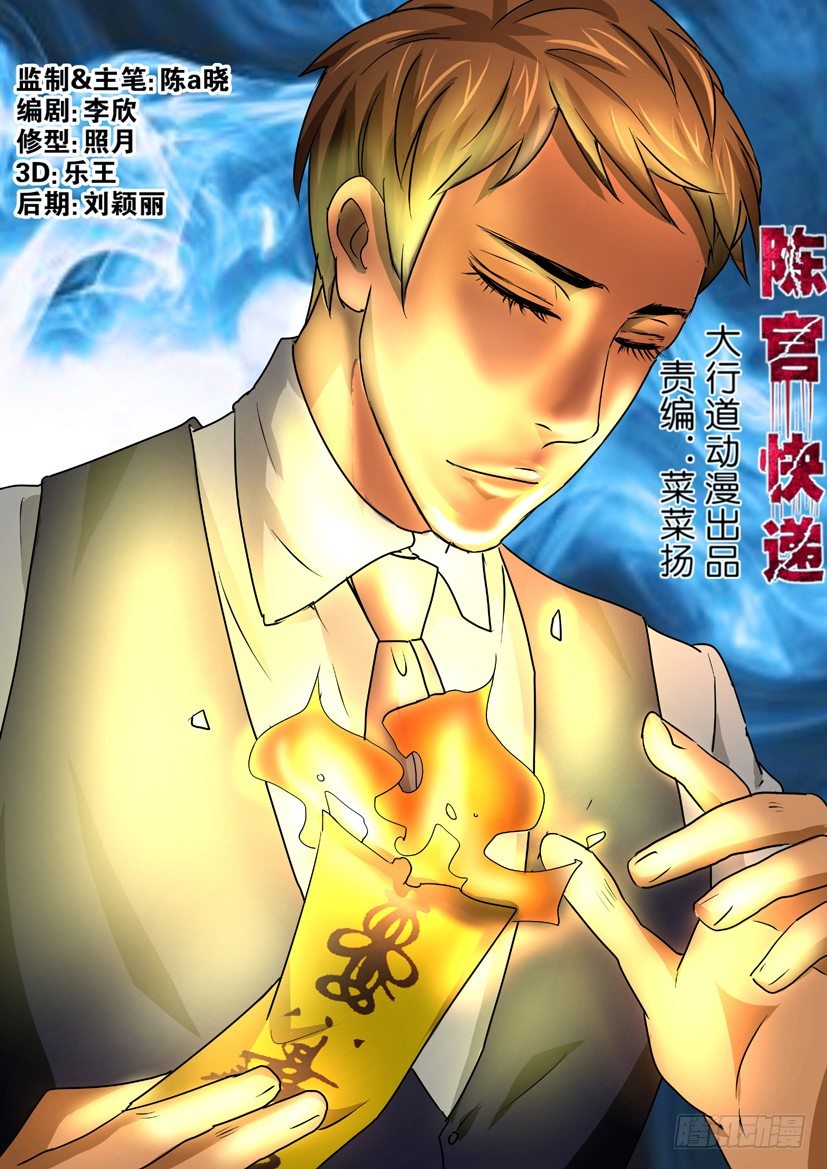《陈官快递》第39回 隐身 第1页