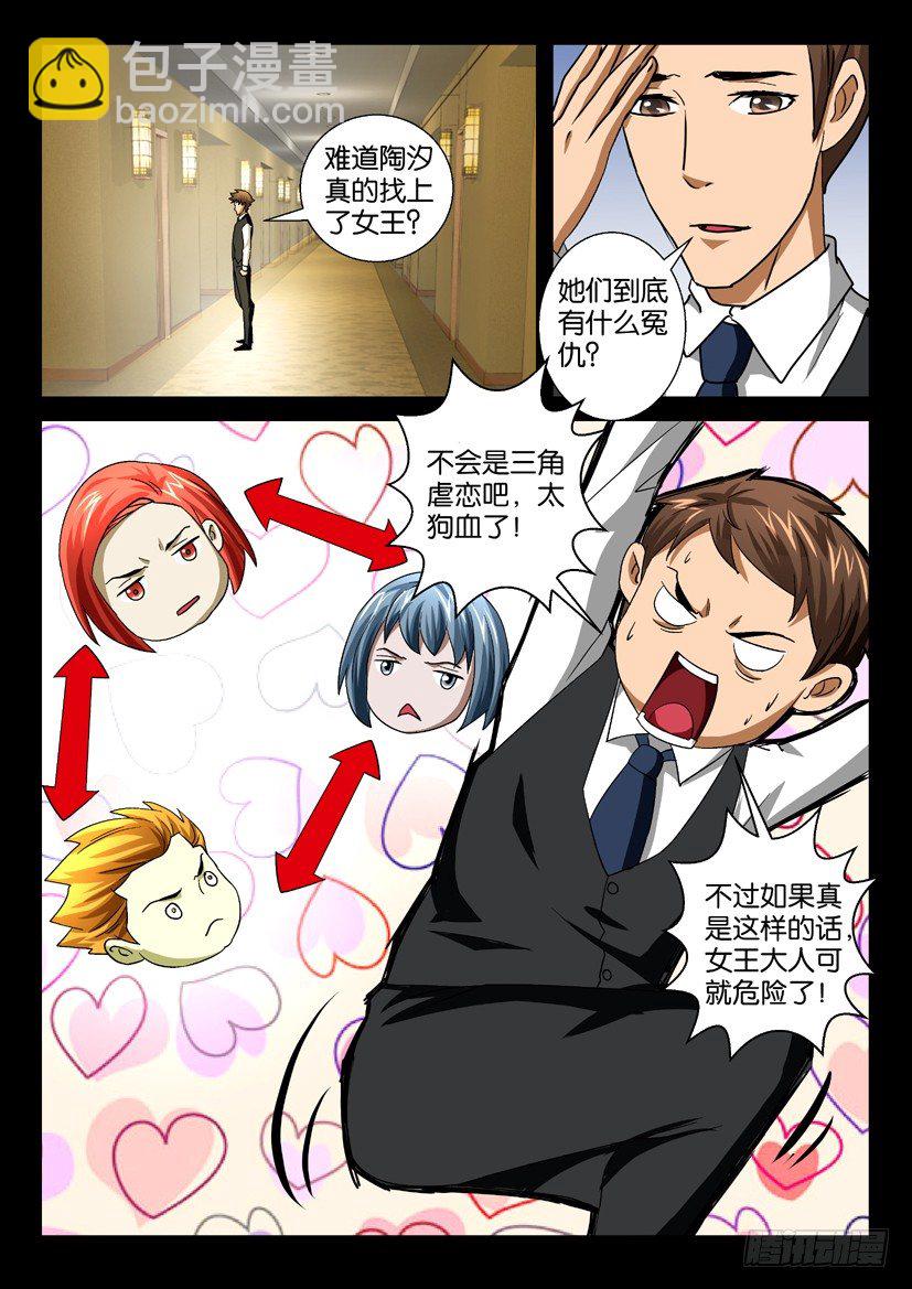 《陈官快递》第39回 隐身 第2页