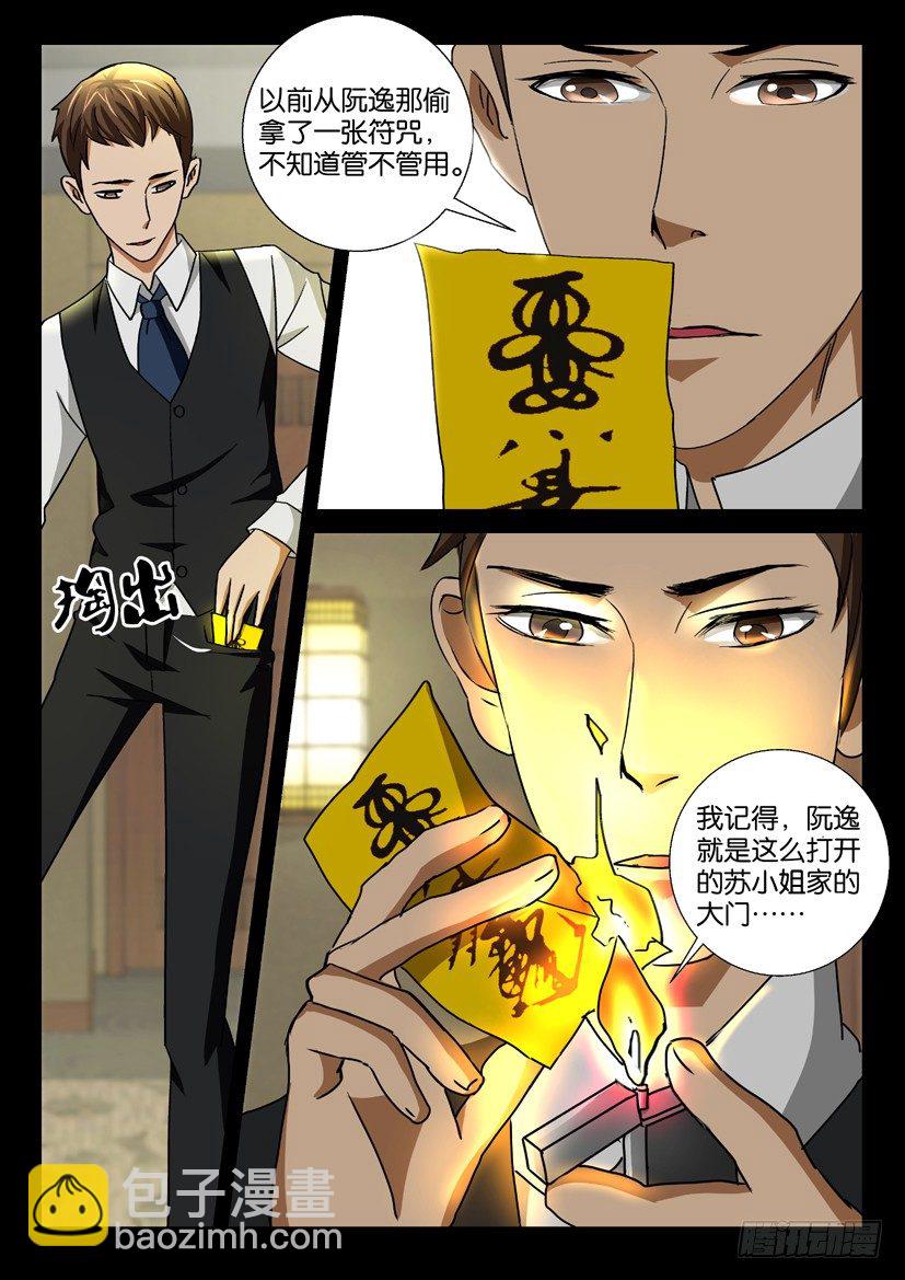 《陈官快递》第39回 隐身 第3页