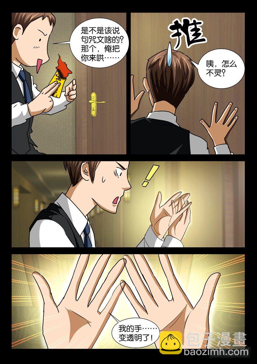 《陈官快递》第39回 隐身 第4页