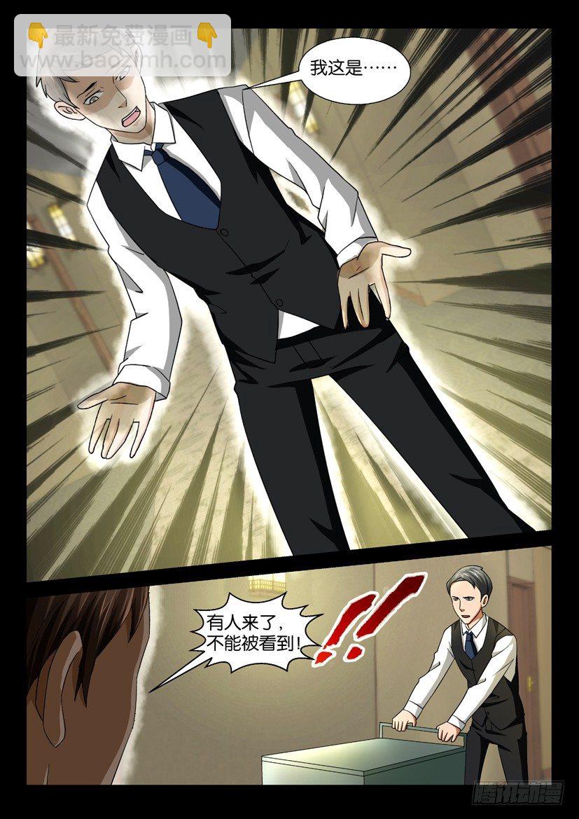 《陈官快递》第39回 隐身 第5页