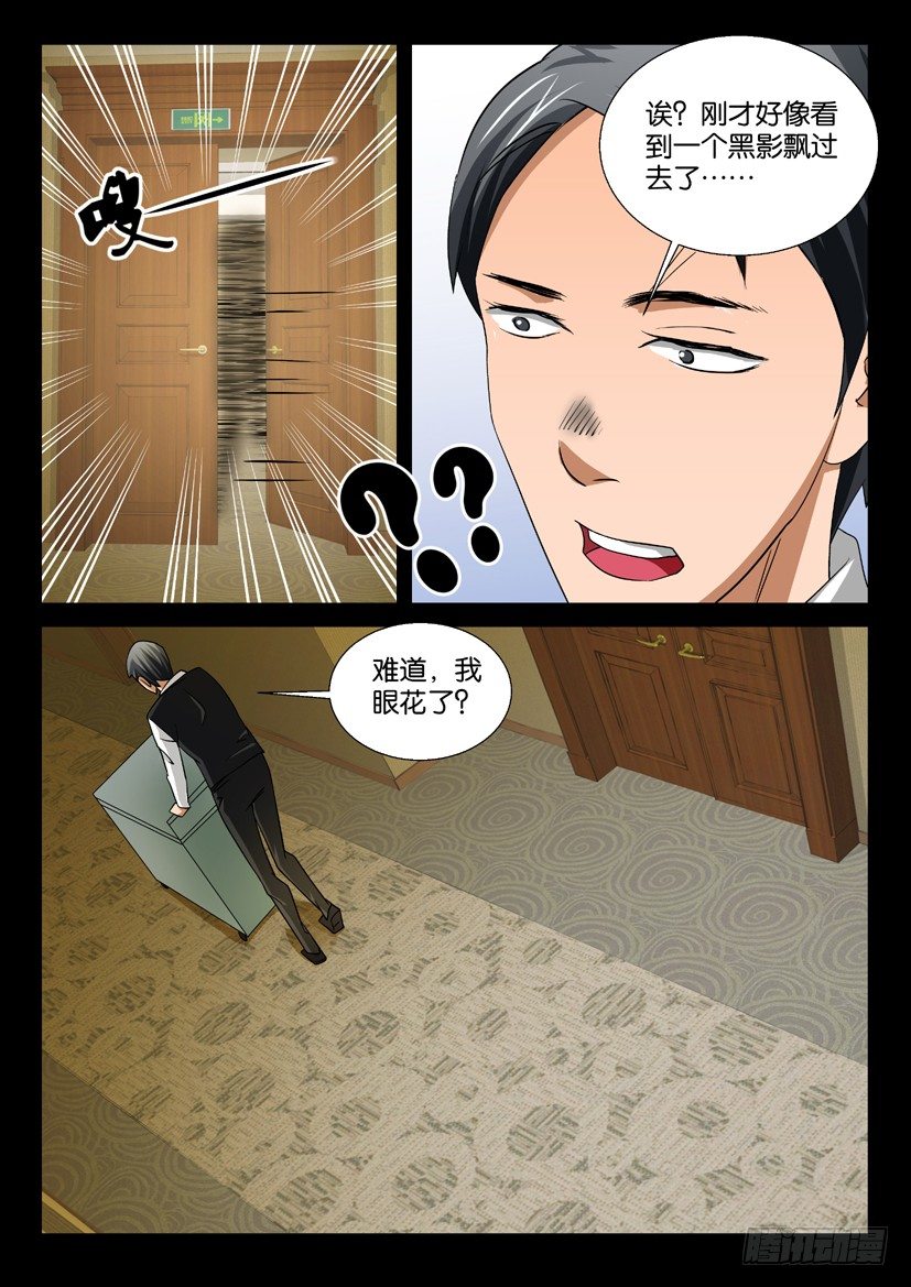 《陈官快递》第39回 隐身 第6页